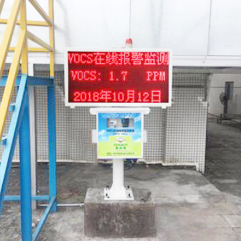 VOCs在线报警监测系统OSEN-VOCs