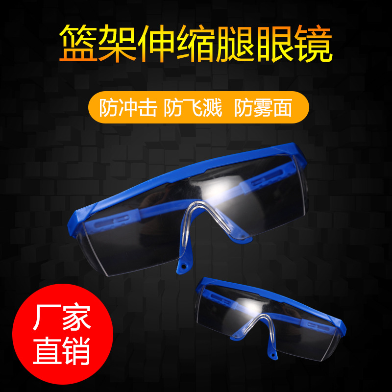 玩具实验塑料护目镜科学实验防尘飞溅运动配件手工DIY代发批发