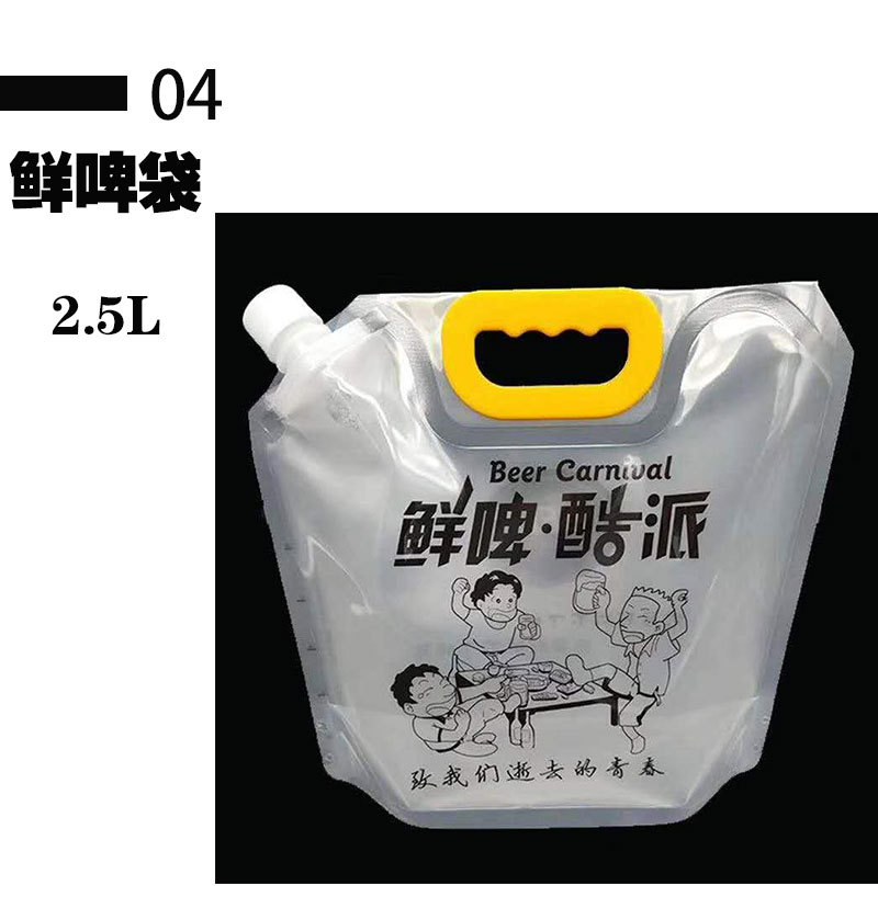 鲜啤袋 扎啤袋 啤酒打包外卖袋 卡瓦斯袋