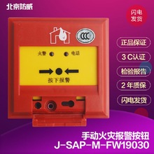 防威手动火灾报警按钮 消防火警火灾紧急自动手报J-SAP-M-FW19030