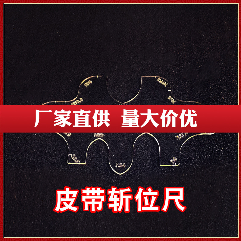 diy手工皮具包版型免裁亚克力牛皮卡纸圆角皮带头组合尺制作模具
