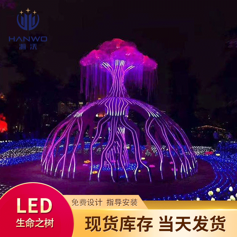 led生命之树户外亮化商场公园造型灯梦幻灯光节美陈雕塑灯光树