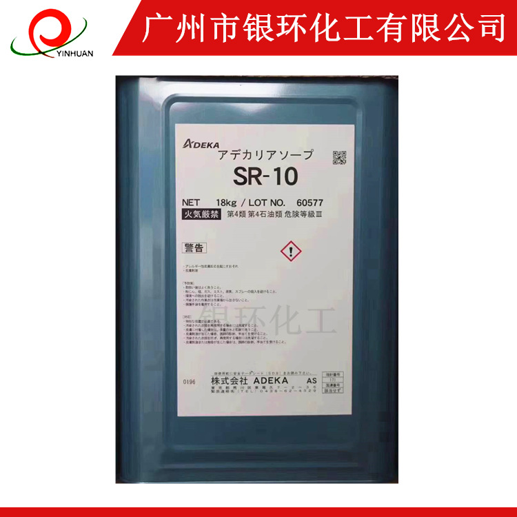 供应艾迪科乳化剂SR-10 ADEKA SR-10 乳液用反应型乳化剂SR10
