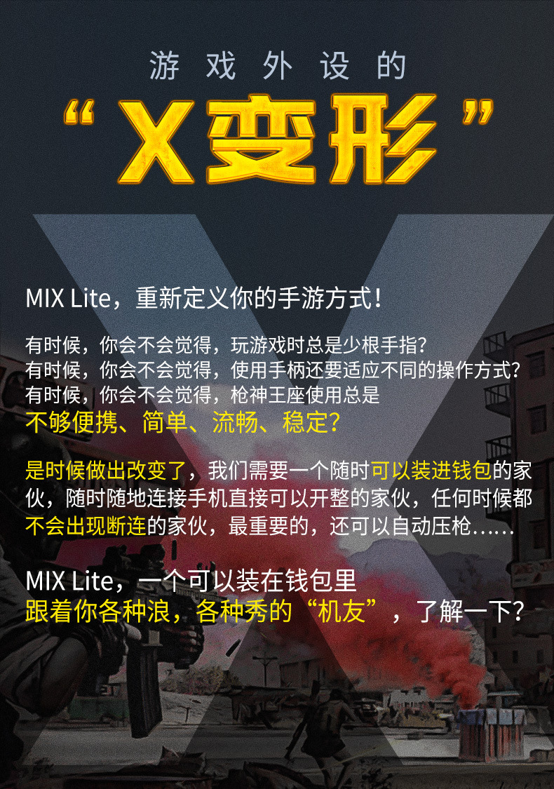 Mix-Lite详情页_08.jpg