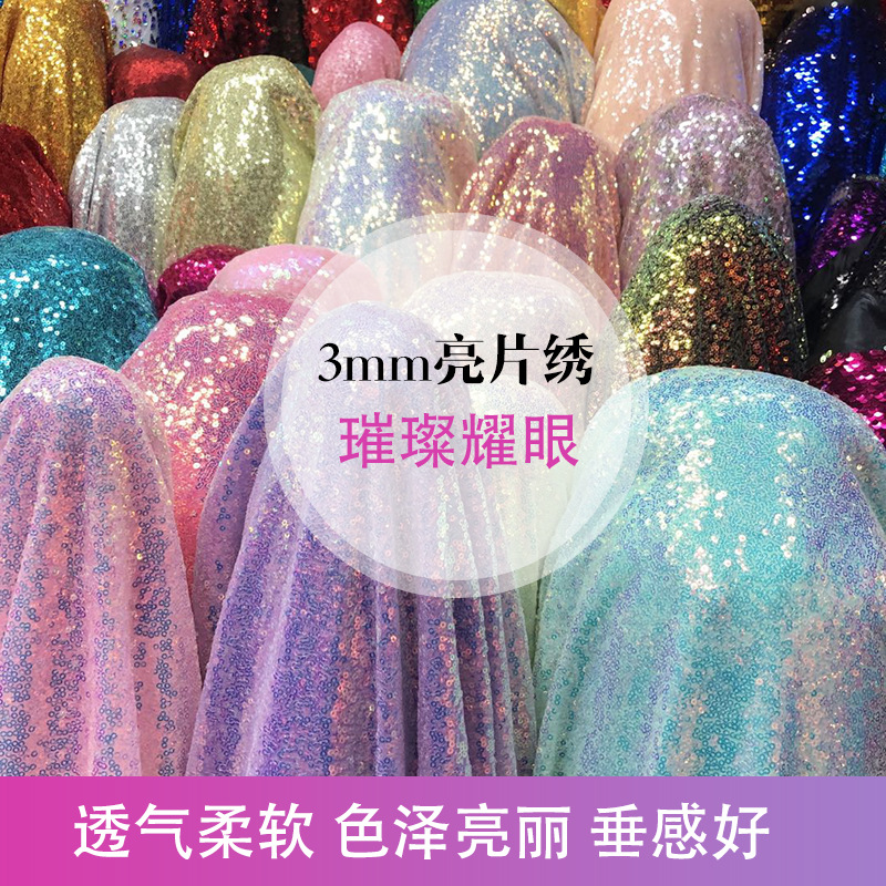 新款网布刺绣亮片绣 3毫米满天星亮片绣婚纱礼服娃娃裙饰品面料