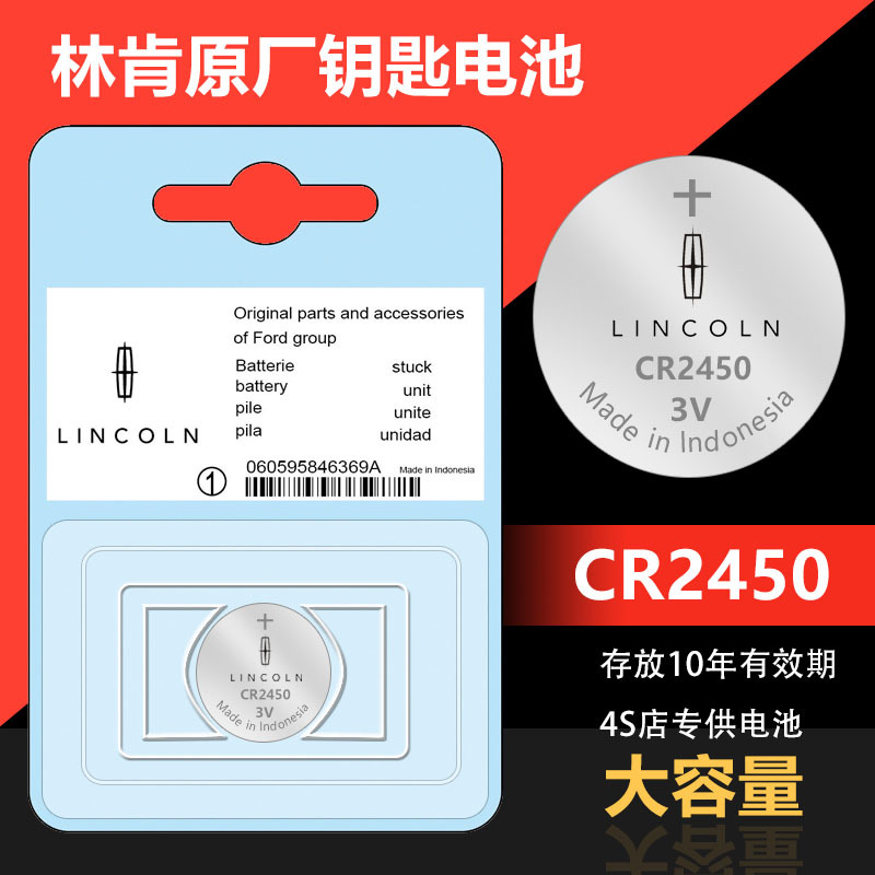 适用于林肯mkz林肯大陆MKC MKX遥控器智能专用汽车钥匙电池CR2450