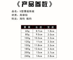 S-type iron plate Nanyou ocean trolling lead fish sea fishing bait shore throwing luminous iron plate fake bait 120g 150g 200g