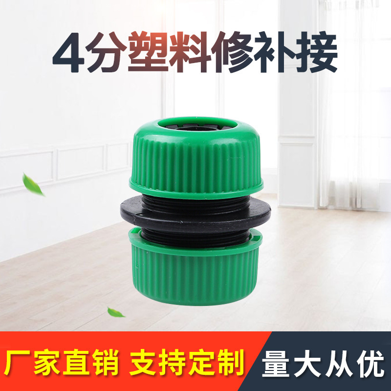 跨境现货 水管延长接头修复接对接头拼接接头 快速接头4分修补接