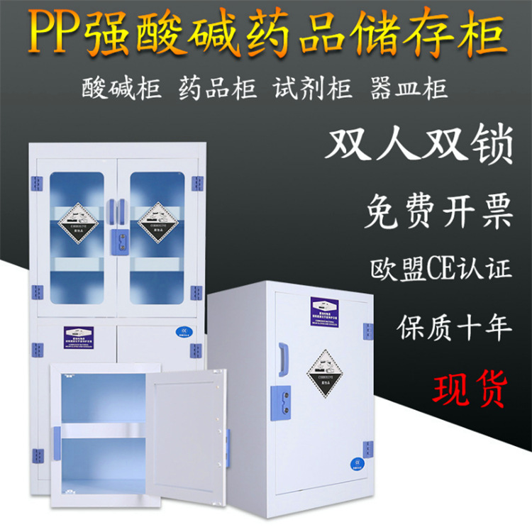 PP酸堿櫃耐腐蝕化學品藥品櫃實驗室藥品櫃強酸強堿器皿櫃pp試劑櫃