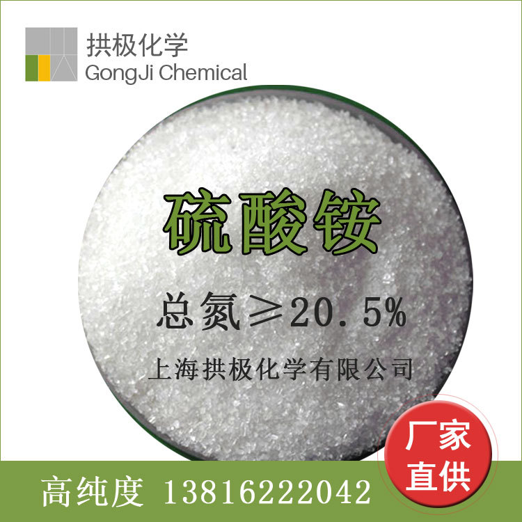 焊接工业用硫酸铵 工业级硫酸21%  拱极化学上海