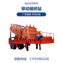 移动式小型石子破碎机煤矸石粉碎机价格河卵石制沙机铁矿石破碎站
