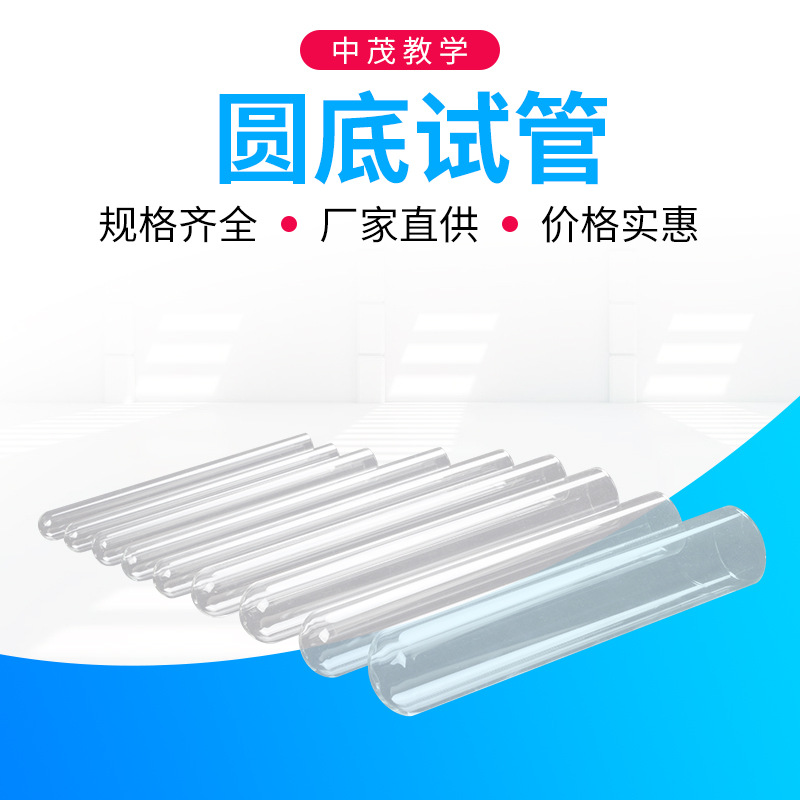 大中小号 圆底玻璃试管 实验仪器