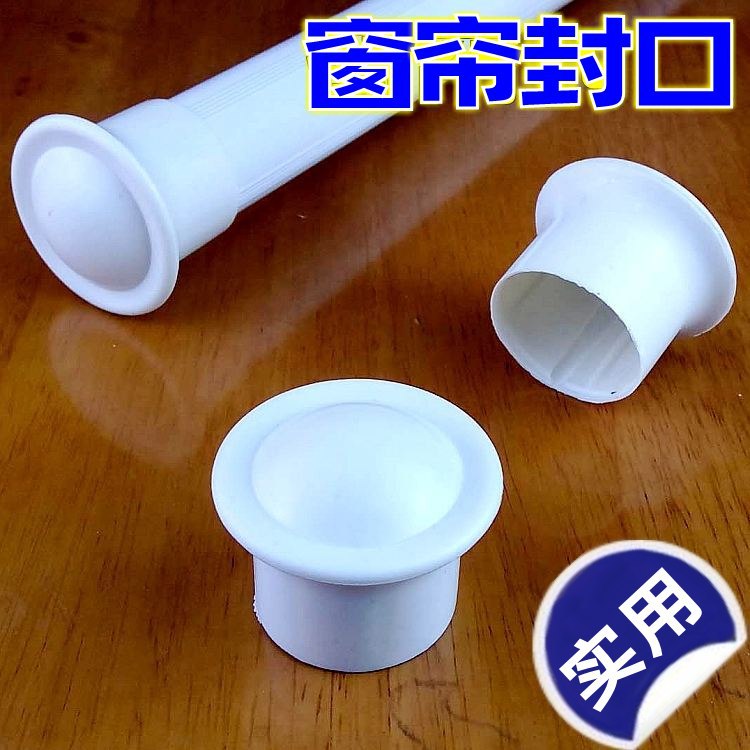 窗簾杆堵頭羅馬杆封口簡單實用美觀現貨批發