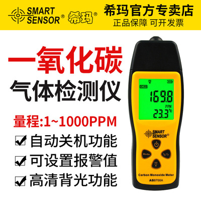希玛 AS8700A детектор угарного окиси углерода ST9700 CO Detector Токсичный газовой сигнал.