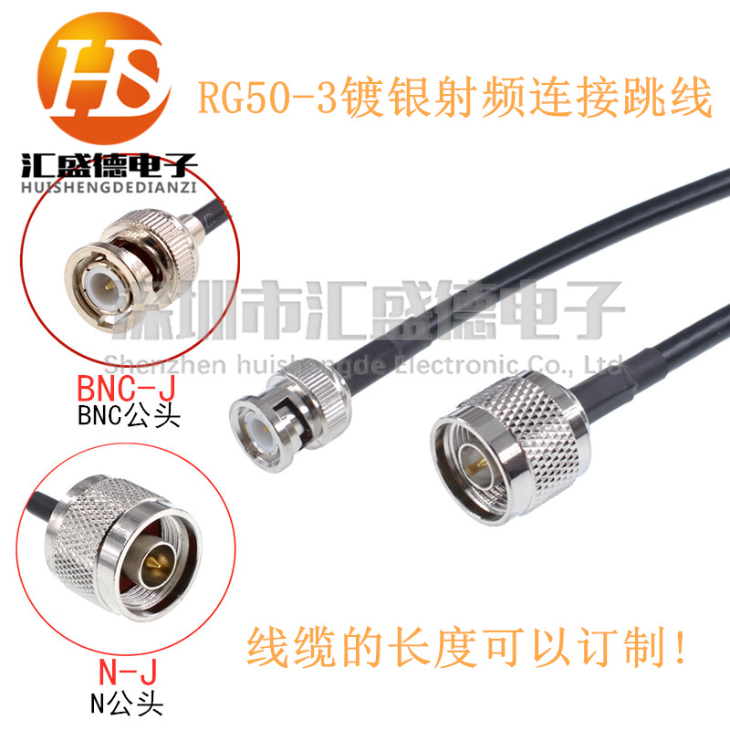 双层屏蔽RG50-3镀银射频连接跳线 N/BNC-JJ N公转BNC公 BNC/N-JJ