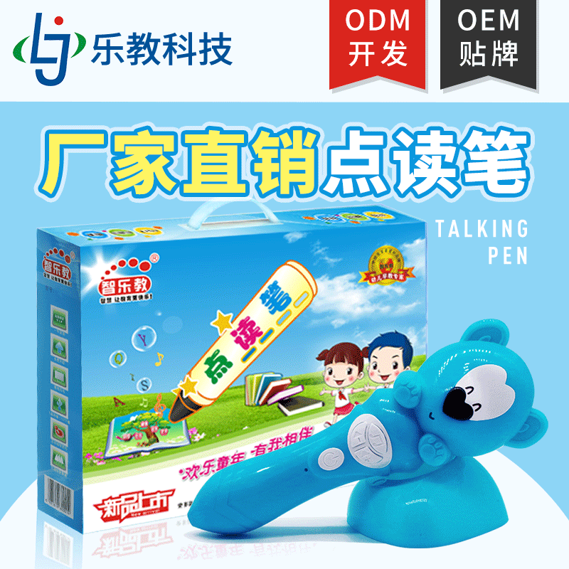 智乐教环保安全智能中英早教学习笔早教笔 OEM/ODM点读笔定制|ms