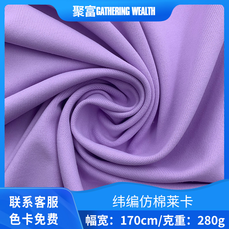 新款纬编仿棉莱卡瑜伽服面料涤仿棉泳布骑行服健身服布料厂家直供