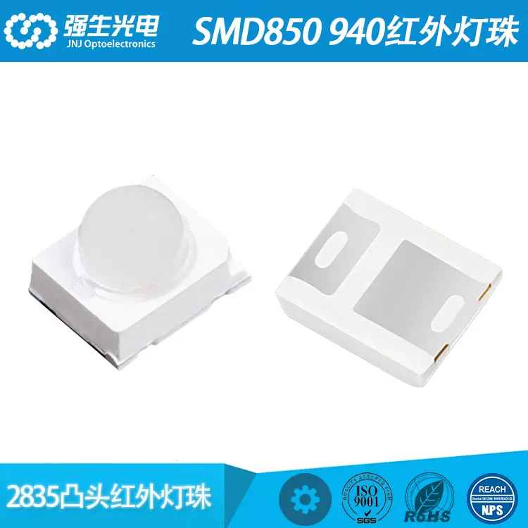 2835红外灯珠安防监控850nm940红外光led发射管2835球头贴片灯珠