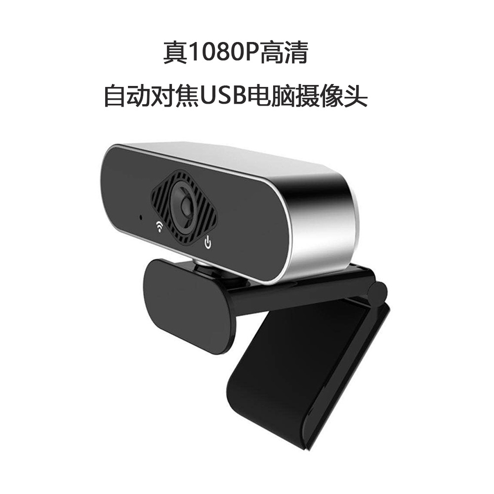 跨境电商USB自动对焦麦克风电脑摄像头 高清1080P网络直播摄像机|ms