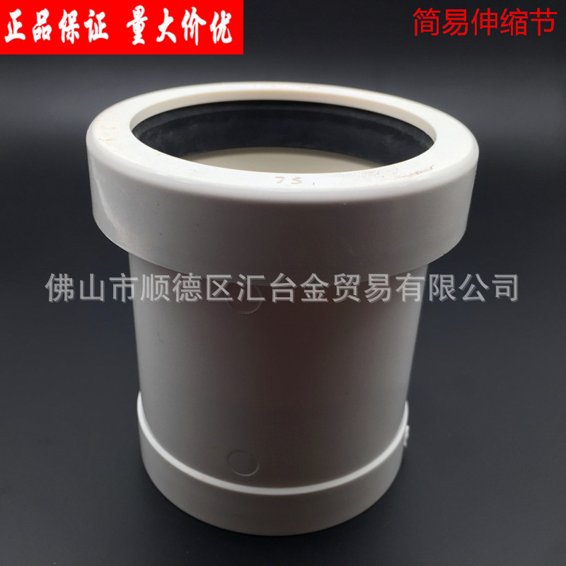 广东联塑PVC-U排水管配件管件简易伸缩节一级代理厂价直供