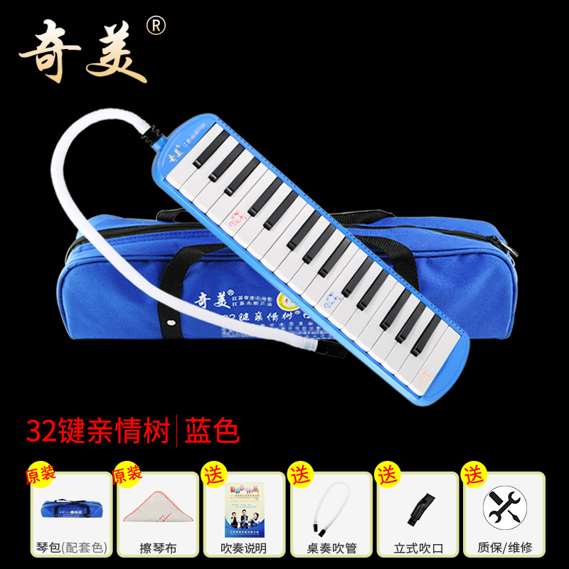 奇美32鍵藍色軟包親情樹口風琴學生初學者教學入門口吹演奏樂器