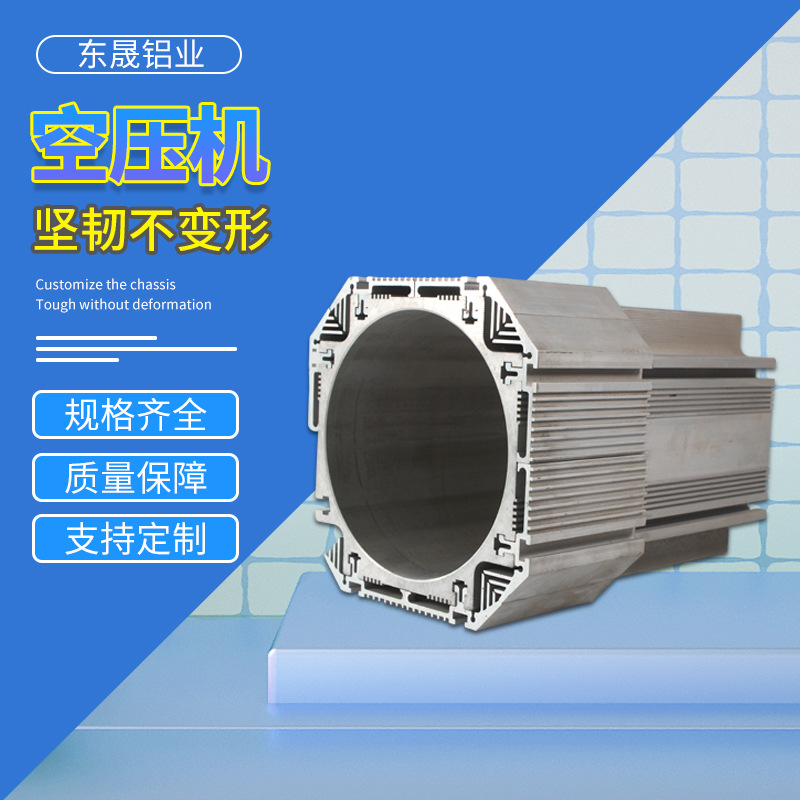 厂家直供立式空压机电机外壳 路合金型材空压机电机外壳