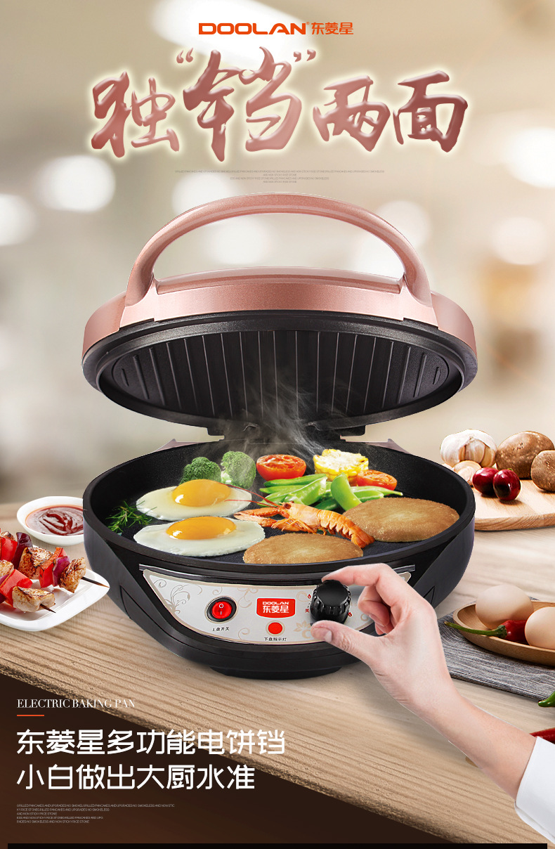 电饼档x-副本_01