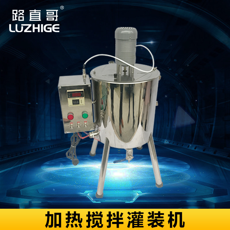 15L加热搅拌灌装机 口红唇膏灌装机 手工肥皂化妆品定量灌装机