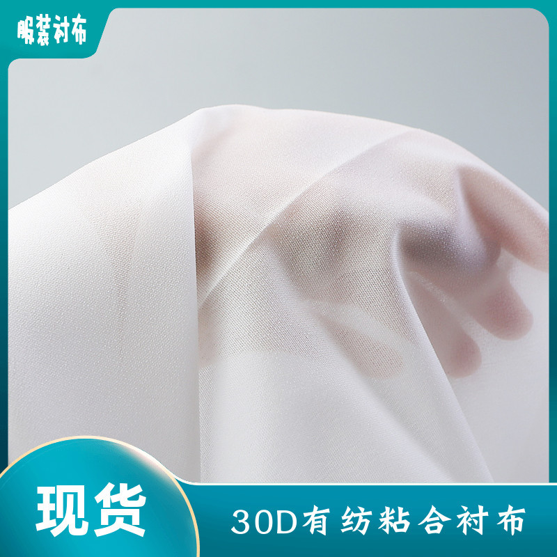 粘衬30D有纺衬布热熔胶衬服装辅料衬布烫衬轻水洗粘合衬弹力布衬-阿里巴巴