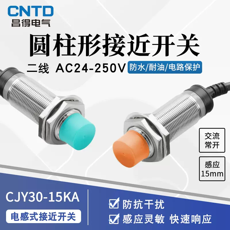 昌得电气CNTD电感式接近开关CJY30-15KA传感器m30交流二线常开24V