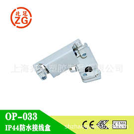 OP-033 IP44防水接线盒三位接线盒 防尘CE ENEC KEMAKEUR认证