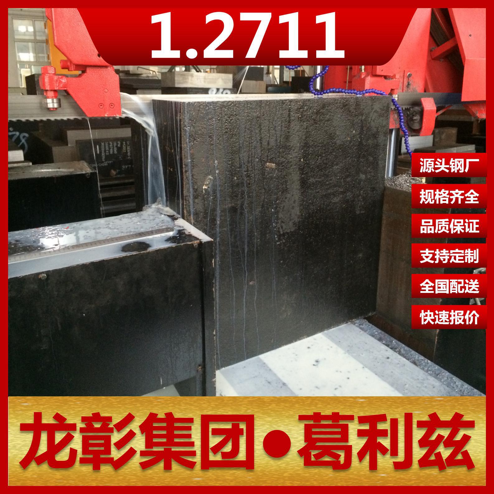 德国1.2711塑胶模具钢规格齐全 可任意切割扁钢棒圆1.2711模具钢