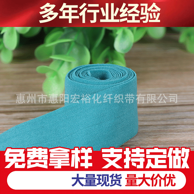 厂家批发 弹力带 弹力包边条 服装家纺包边  可定