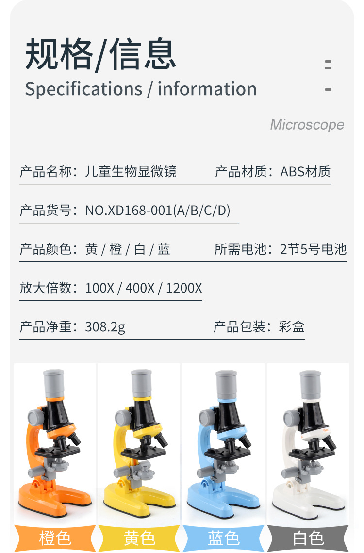 显微镜 儿童