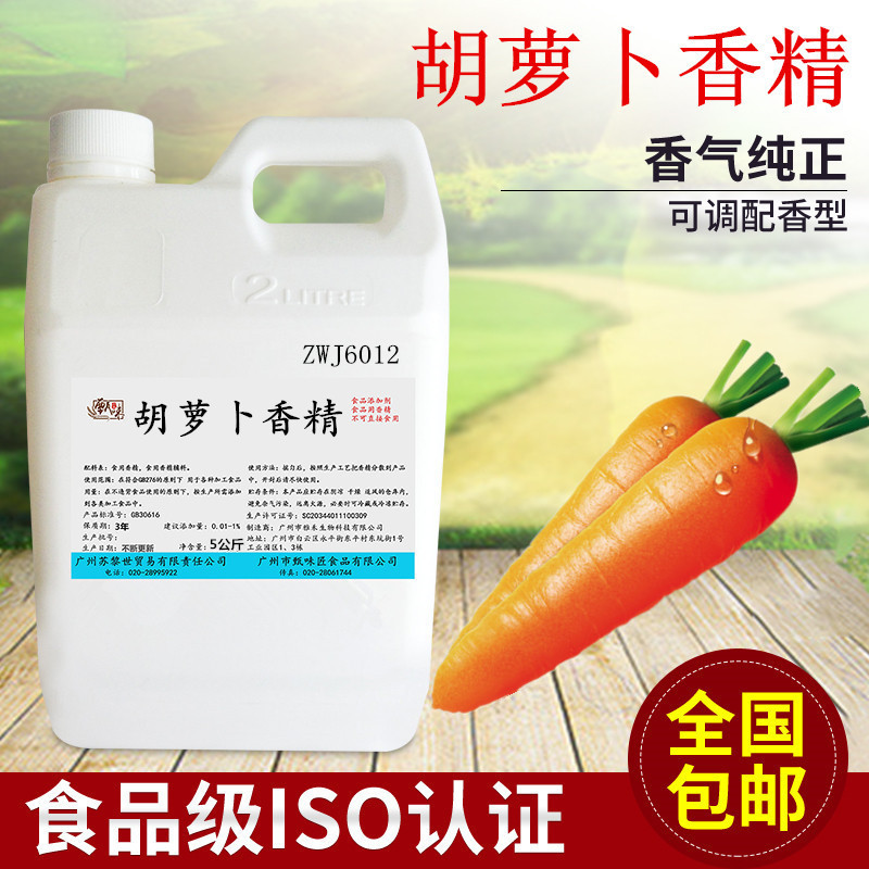 食用胡萝卜香精食品添加剂奶茶冷饮料糕点甜品烘焙DIY史莱姆钓鱼