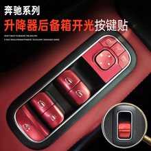 适用奔驰新ABCE级GLB GLE GLS GLK车窗升降器 座椅加热按键装饰贴