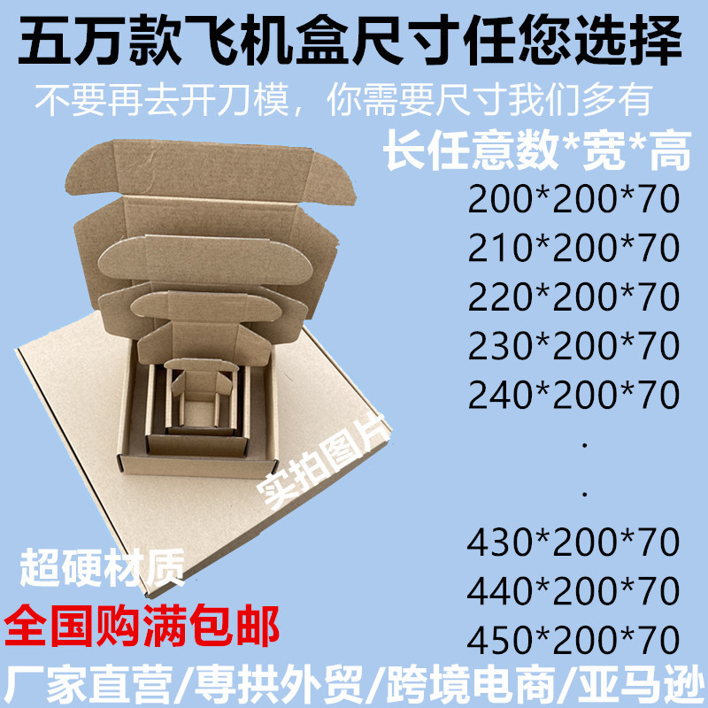 任意数*200*70特硬3层正方形飞机盒电子线路板快递包装盒定制批发