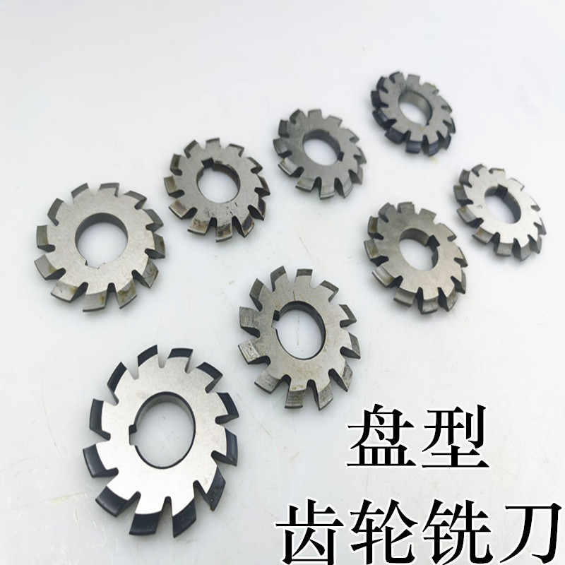 盘型齿轮铣刀套装（1-8号）8片高速钢齿轮铣刀压力角20度m0.5-M10