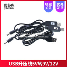 USB升压线 5V转9V 12V 路由器 光猫电源线充电宝供电充电线转换线