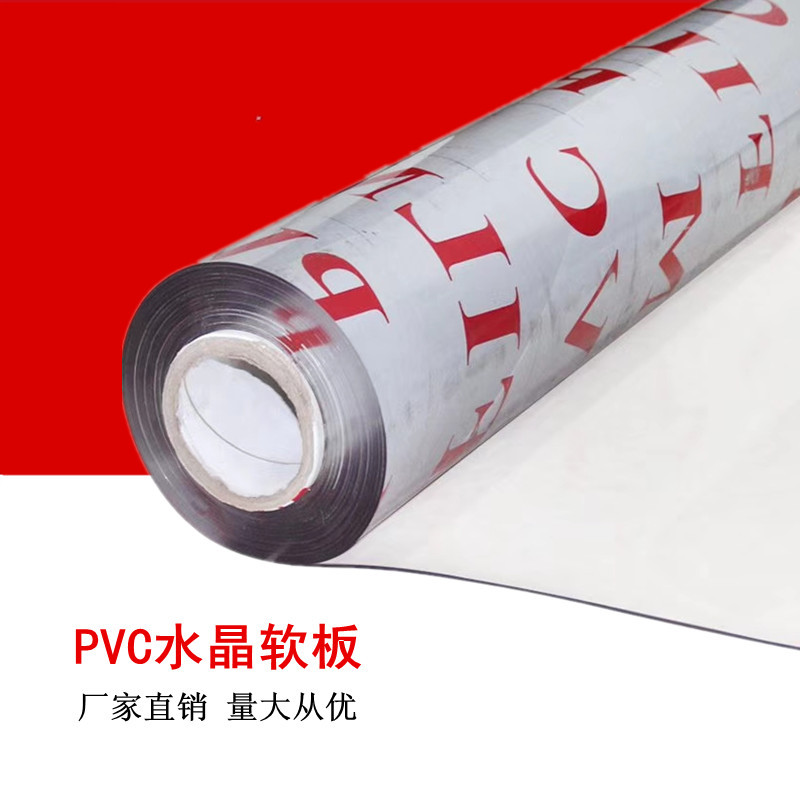 PVC透明软板 1mm1.5mm2mm塑料台布 PVC磨砂软玻璃 铺餐桌水晶板