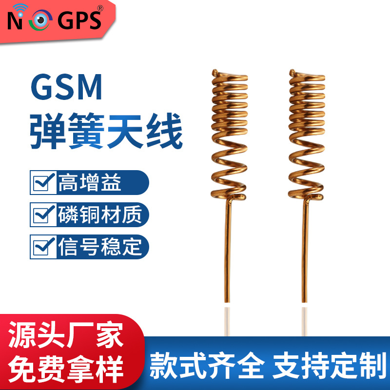 GSM弹簧天线 内置天线绕线短弹簧烟感报警器NB-LOT物联网智能家居