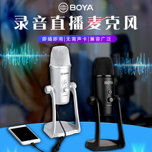 BOYA博雅BY-PM700 SP USB电容麦克风手机吃播直播网课K歌录音话筒