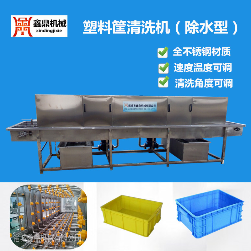 食品厂塑料筐清洗机 全自动控温去污周转筐清洗设备 多功能洗框机