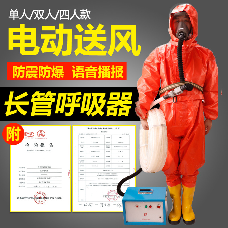 双人电动长管呼吸器送风式空气单人自吸式三人四人蓄电池普达面罩