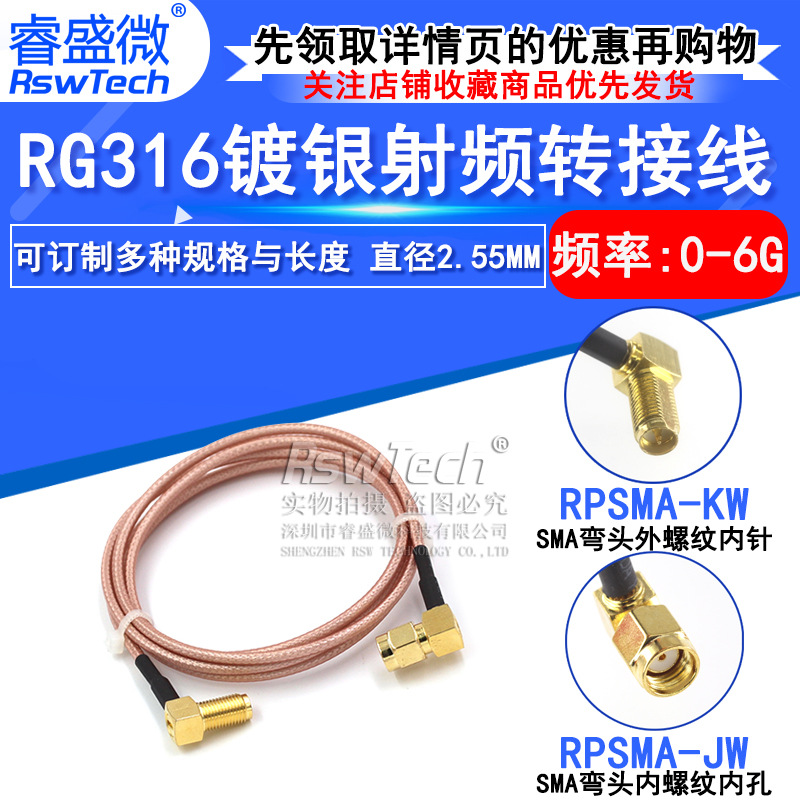 睿盛微RF射频连接跳线SMA弯公头内孔转弯母头针SMA-J同轴转接馈线