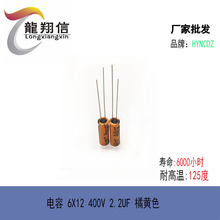 HYNCDZ늽���� 6X12 400V 2.2UF���Sɫ����:6000С�rLED�Դ����