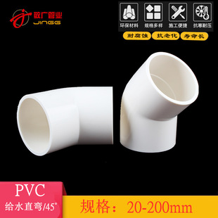 PVC�oˮ��45�ȏ��^ ֱ�� ��ˮ�����20 25 32 40 50 63 75 90 110