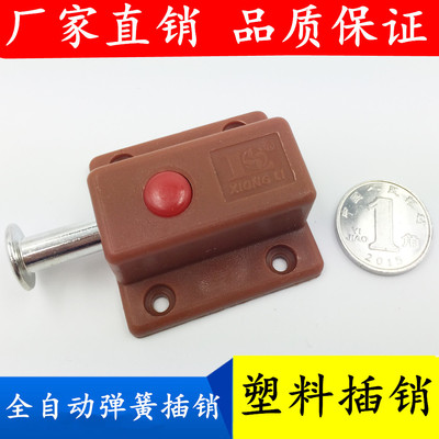 全自动弹簧插销 卫生间明装木门插销 房门插销 塑料自动按钮插销|ms