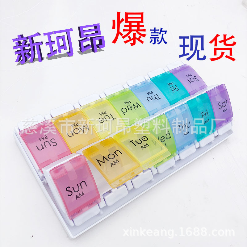 七彩色  便携式长条  钢琴按压式  14格药盒