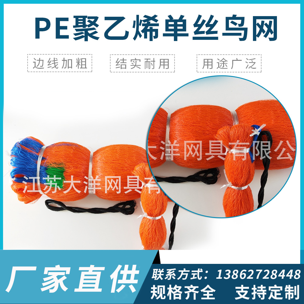 廠家生産 全新料pe防鳥網 環保合股線防鳥網 單絲鳥網 可定制